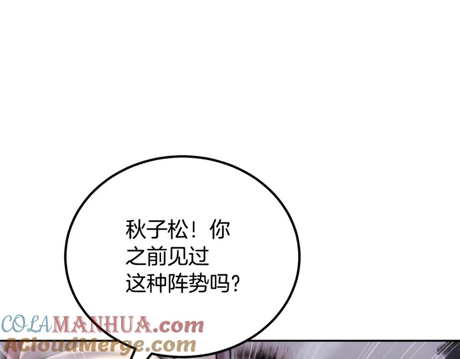 《千年方士》第83话 凶险之地 第57页