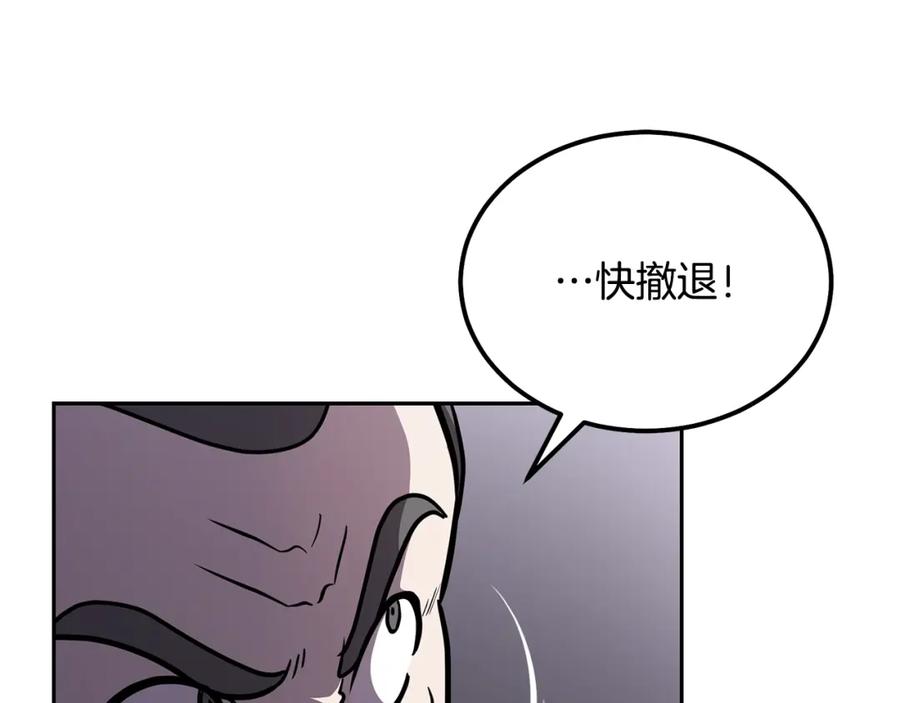 《千年方士》第83话 凶险之地 第36页