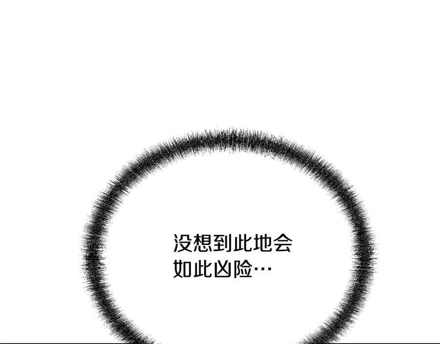 《千年方士》第83话 凶险之地 第174页