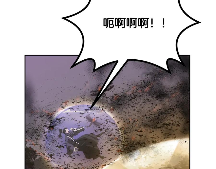 《千年方士》第83话 凶险之地 第120页