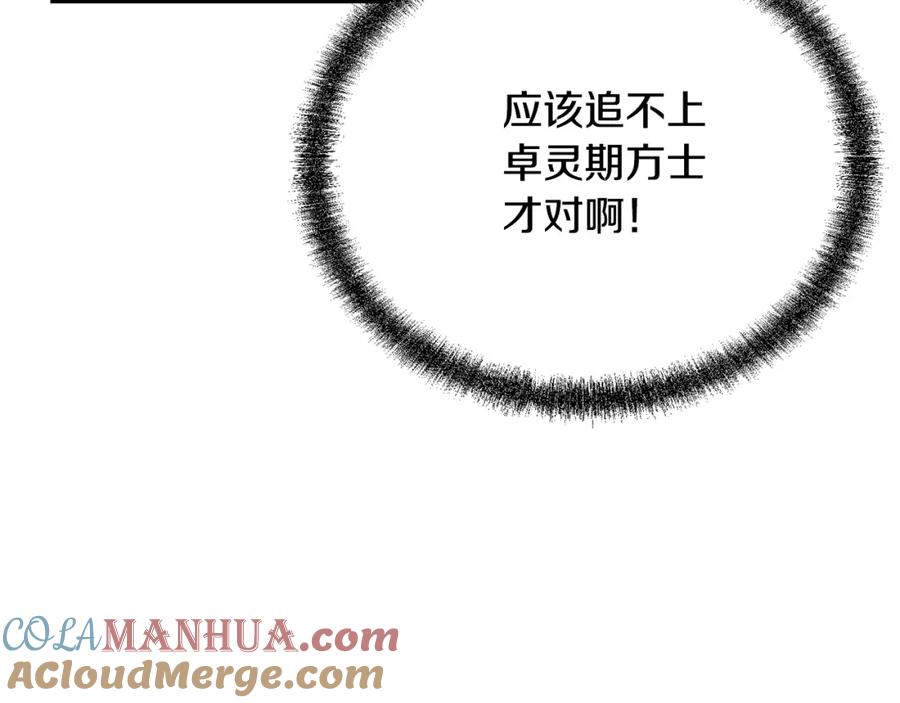 《千年方士》第83话 凶险之地 第109页