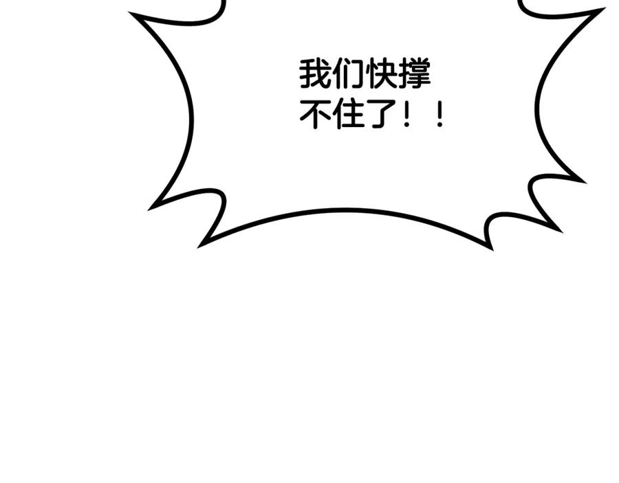 《千年方士》第83话 凶险之地 第112页