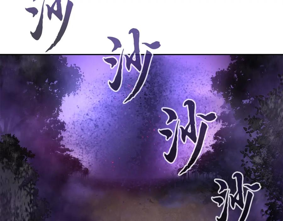 《千年方士》第83话 凶险之地 第2页