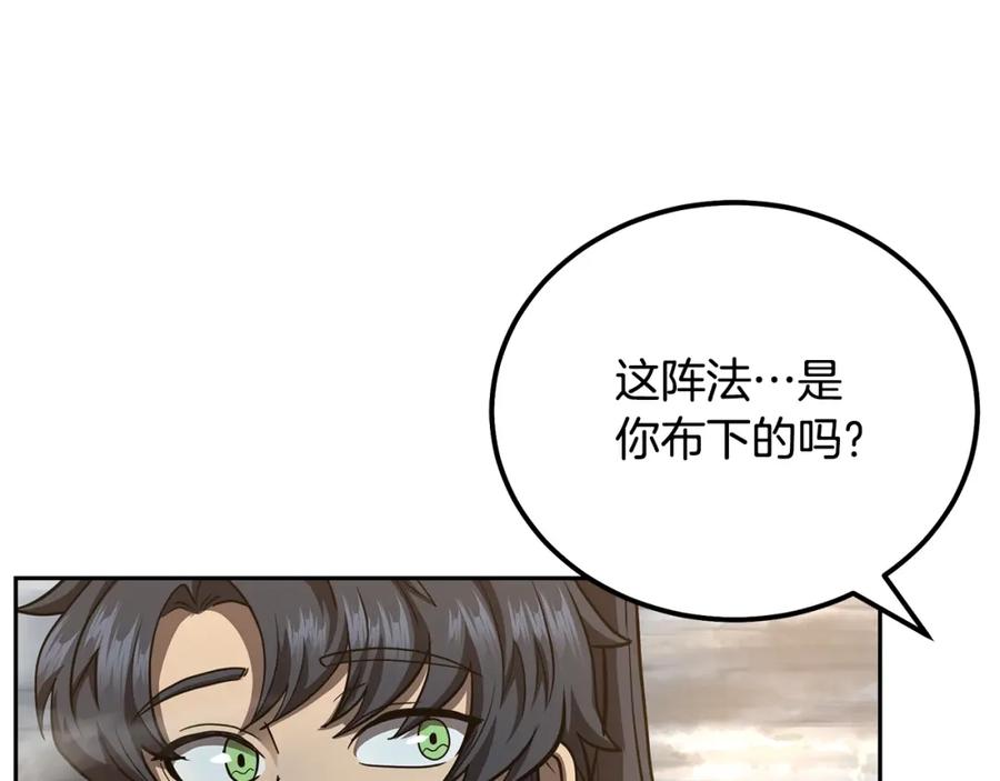 《千年方士》第83话 凶险之地 第167页