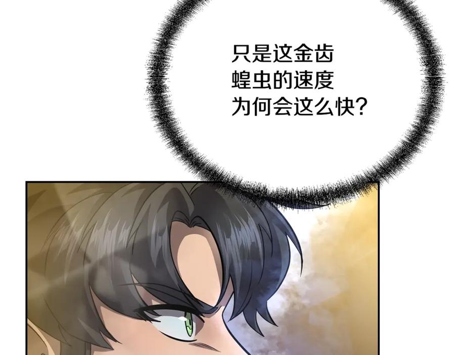 《千年方士》第83话 凶险之地 第107页