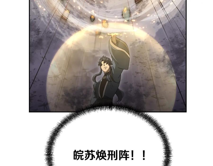 《千年方士》第83话 凶险之地 第138页