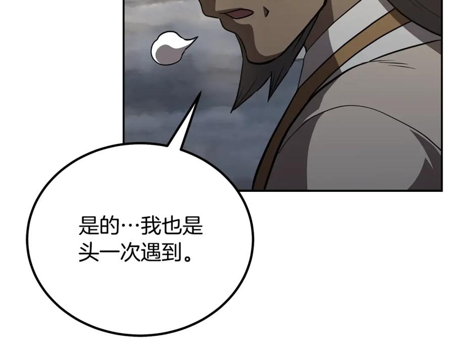 《千年方士》第83话 凶险之地 第191页