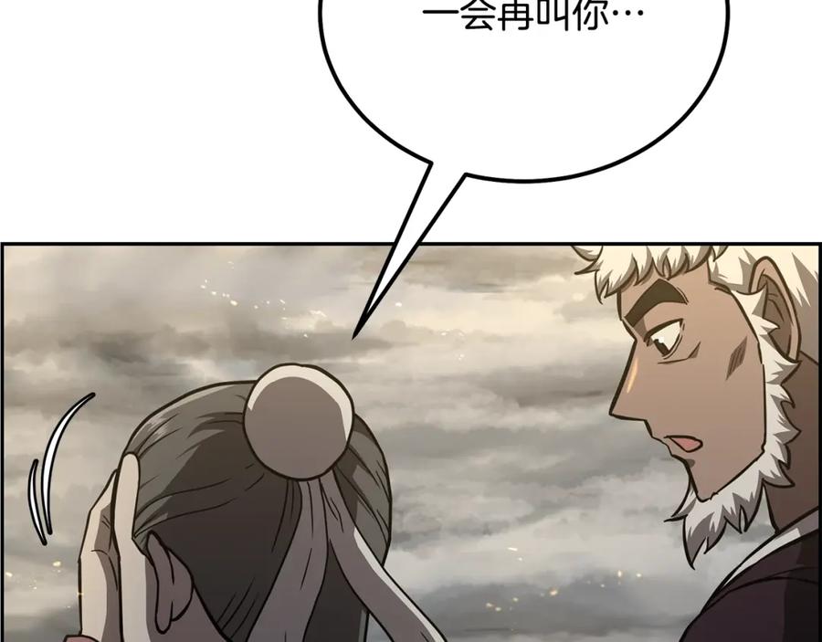 《千年方士》第83话 凶险之地 第194页