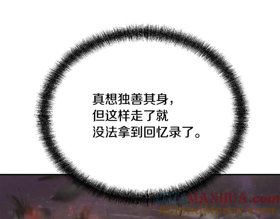 《千年方士》第83话 凶险之地 第133页