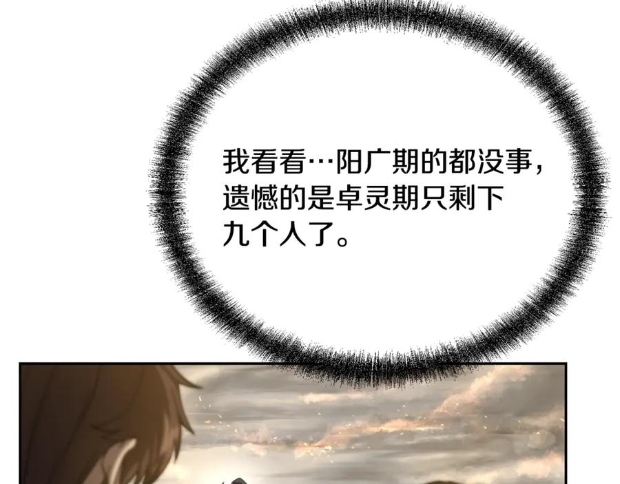 《千年方士》第83话 凶险之地 第172页