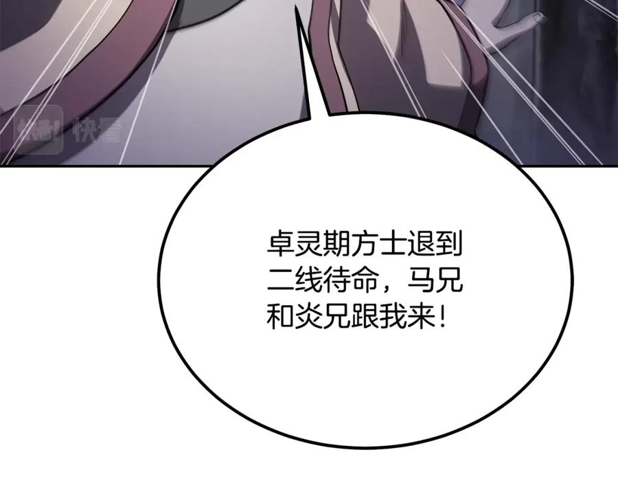 《千年方士》第83话 凶险之地 第63页