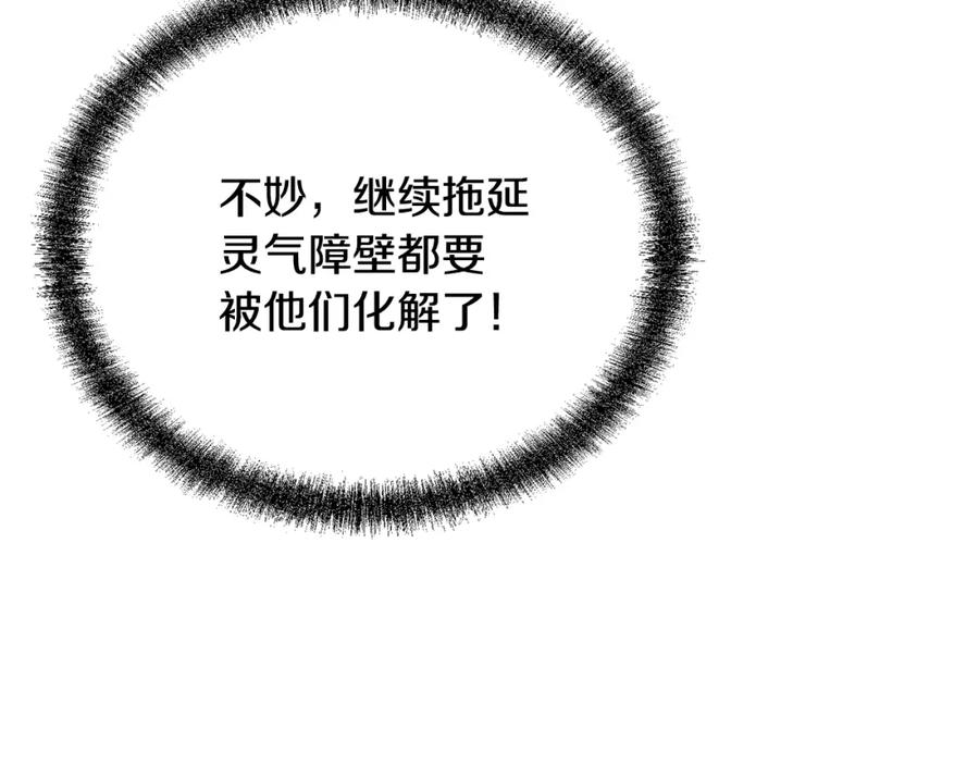 《千年方士》第83话 凶险之地 第98页