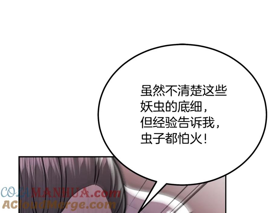 《千年方士》第83话 凶险之地 第65页