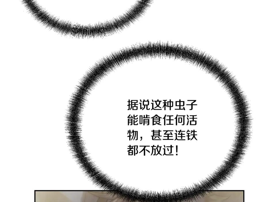 《千年方士》第83话 凶险之地 第96页