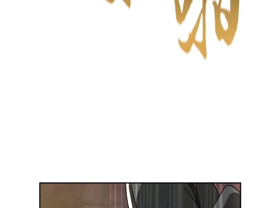 《千年方士》第83话 凶险之地 第130页
