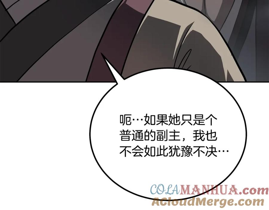 《千年方士》第83话 凶险之地 第201页