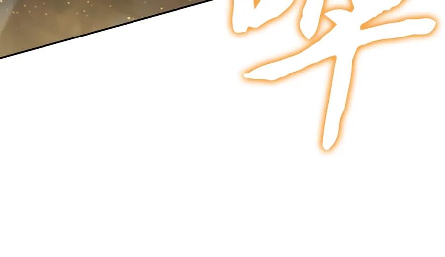 《千年方士》第83话 凶险之地 第126页