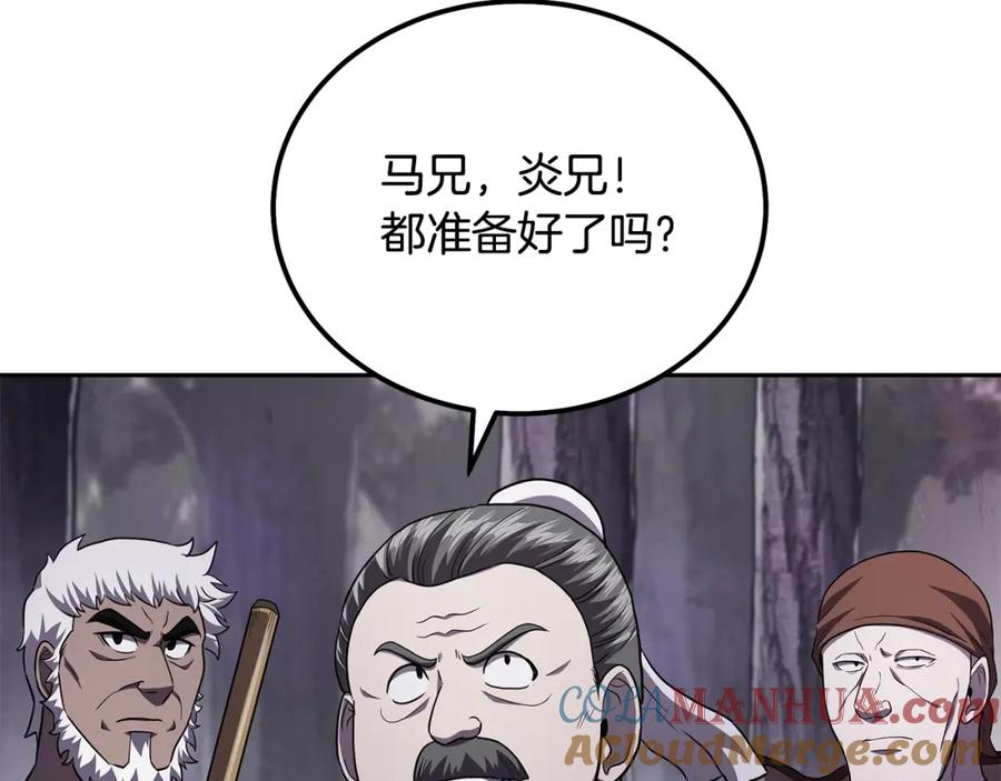 《千年方士》第83话 凶险之地 第69页