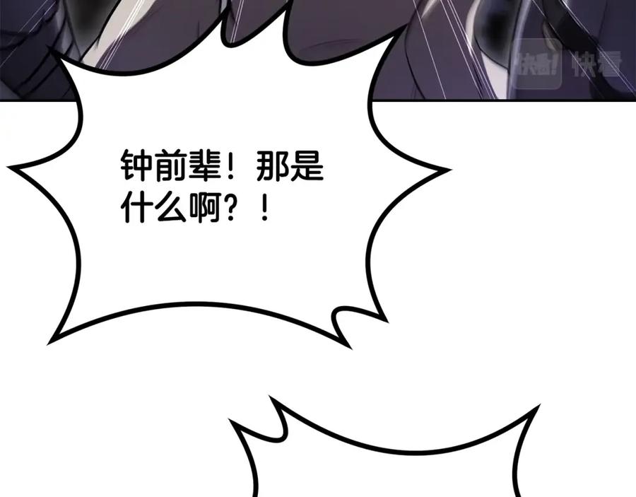 《千年方士》第83话 凶险之地 第23页