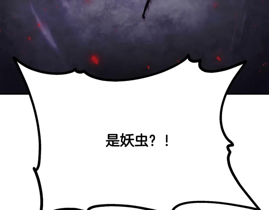 《千年方士》第83话 凶险之地 第19页