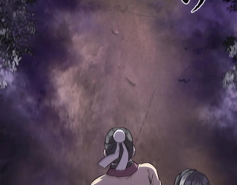 《千年方士》第83话 凶险之地 第3页