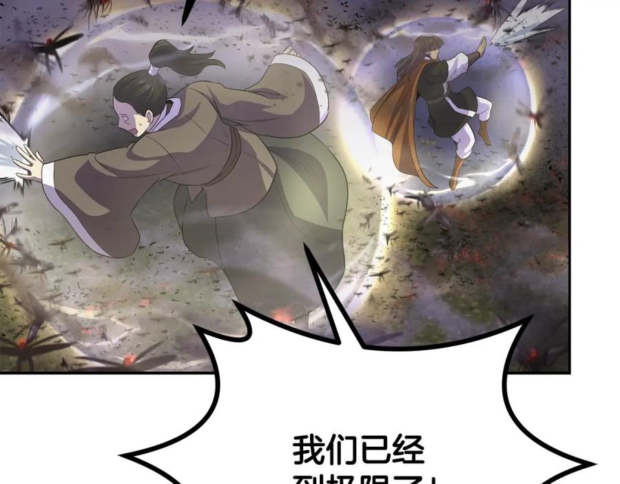 《千年方士》第83话 凶险之地 第114页