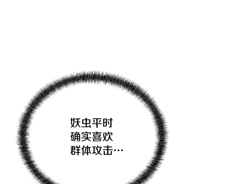 《千年方士》第83话 凶险之地 第44页