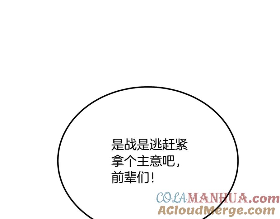 《千年方士》第83话 凶险之地 第33页
