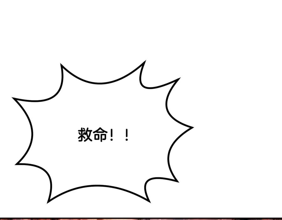 《千年方士》第83话 凶险之地 第116页
