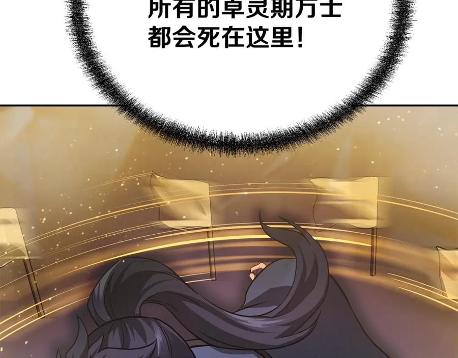 《千年方士》第83话 凶险之地 第123页