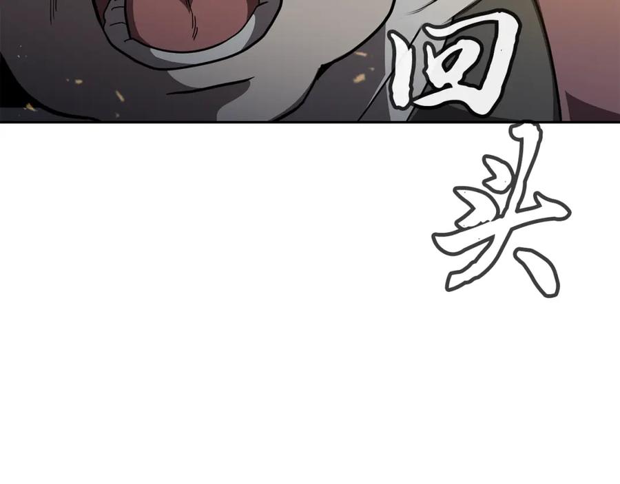 《千年方士》第83话 凶险之地 第186页