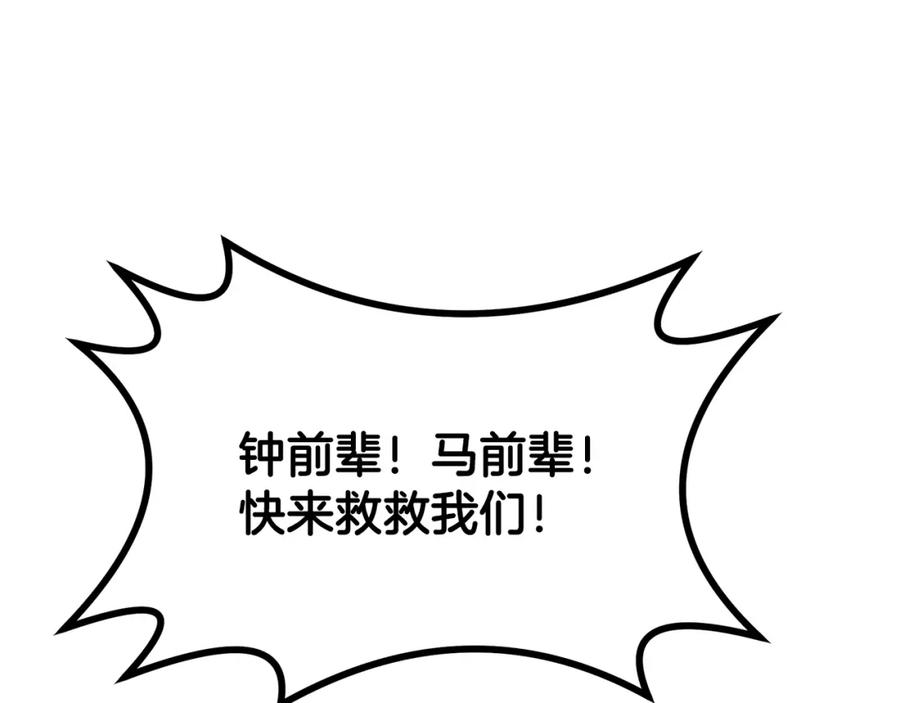 《千年方士》第83话 凶险之地 第110页