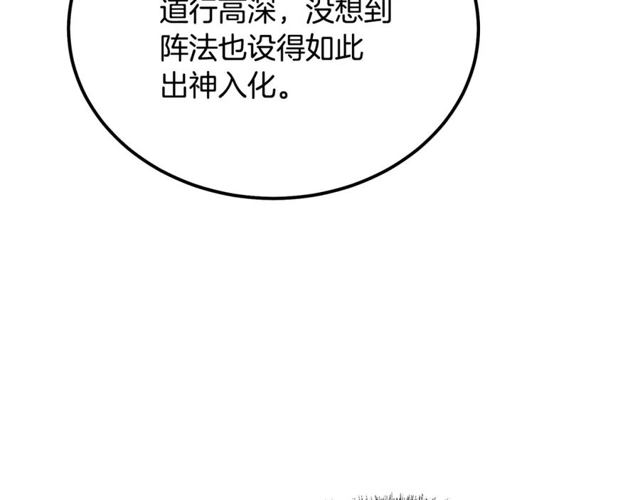 《千年方士》第83话 凶险之地 第171页