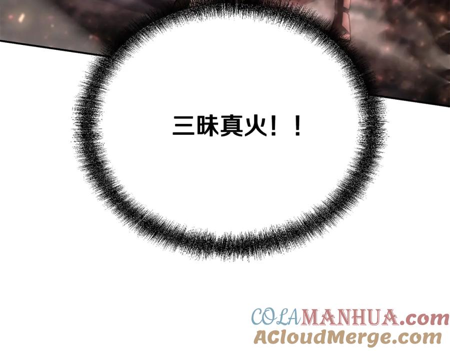 《千年方士》第83话 凶险之地 第81页