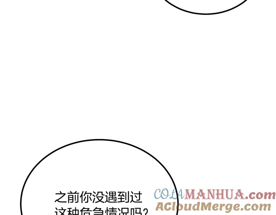 《千年方士》第83话 凶险之地 第189页