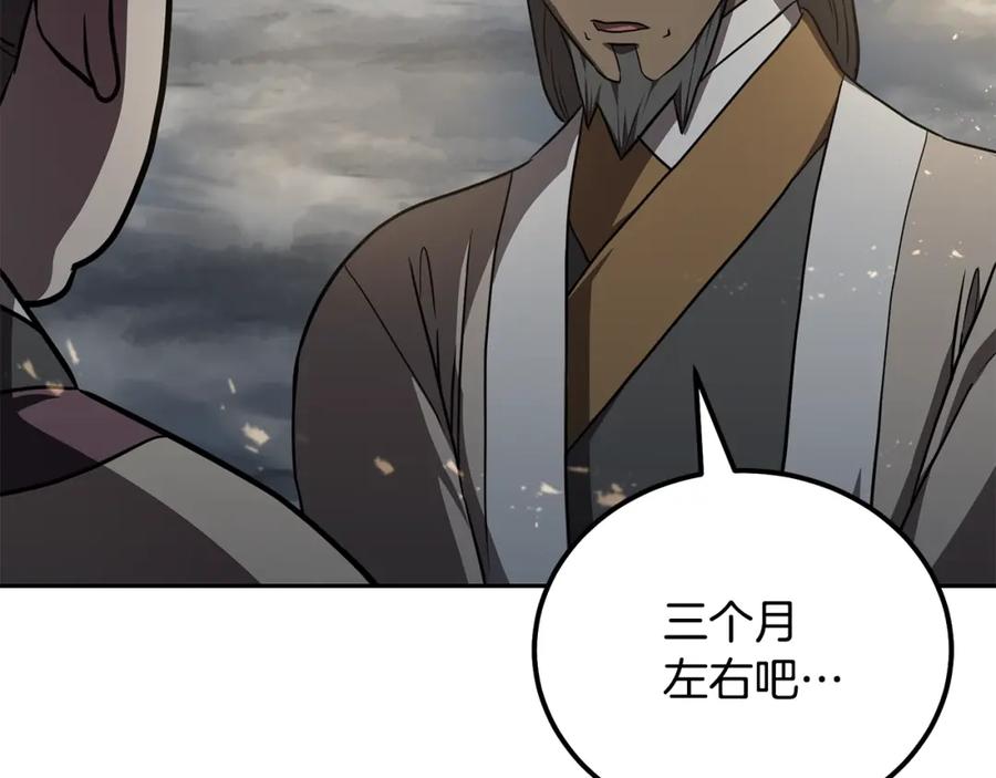 《千年方士》第83话 凶险之地 第188页