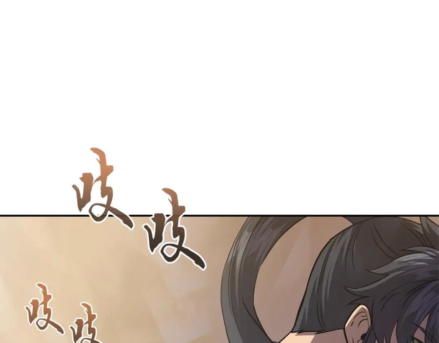 《千年方士》第83话 凶险之地 第91页