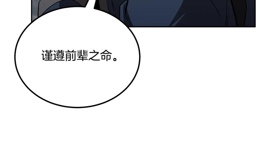 《千年方士》第83话 凶险之地 第183页