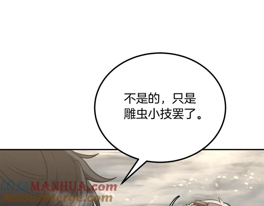 《千年方士》第83话 凶险之地 第169页