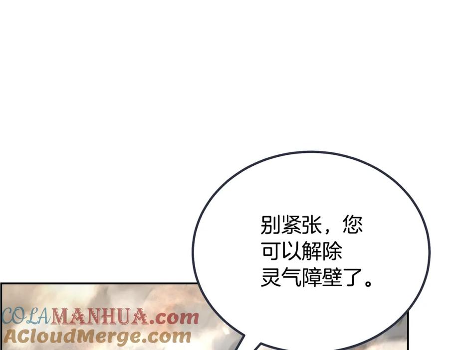 《千年方士》第83话 凶险之地 第153页