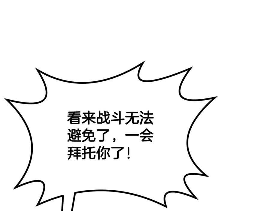 《千年方士》第83话 凶险之地 第54页