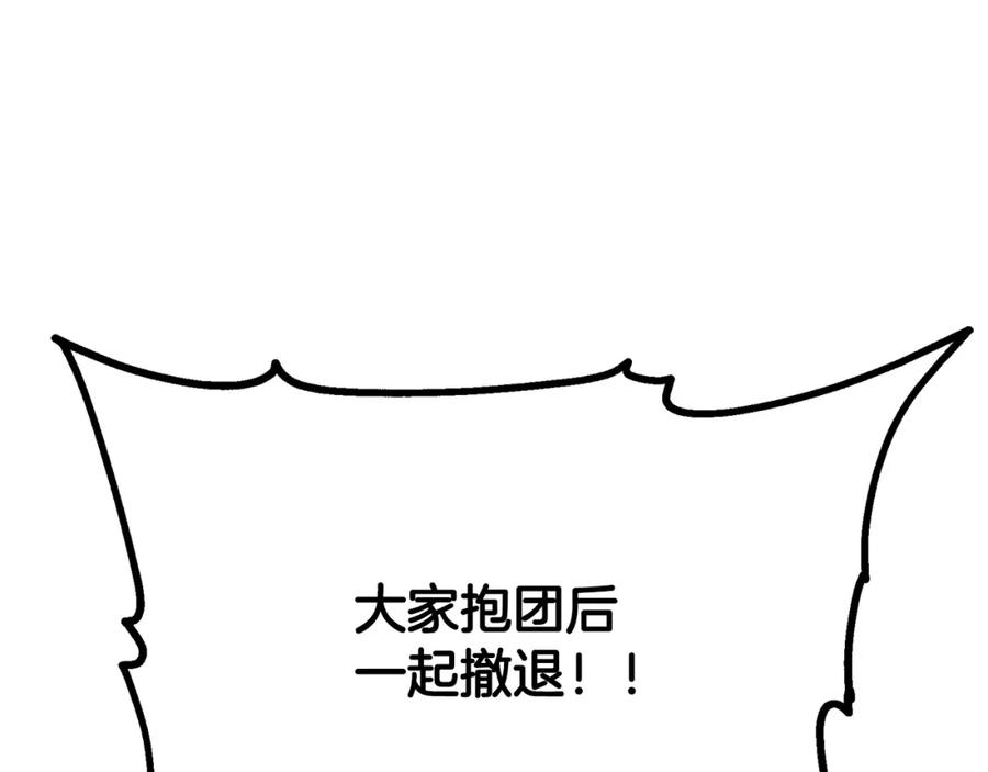 《千年方士》第83话 凶险之地 第38页