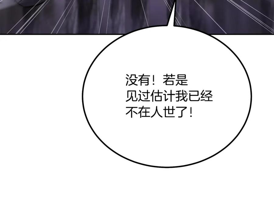 《千年方士》第83话 凶险之地 第59页