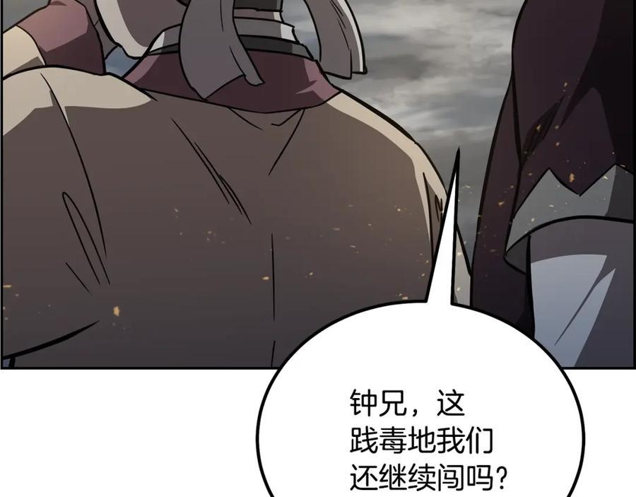 《千年方士》第83话 凶险之地 第195页