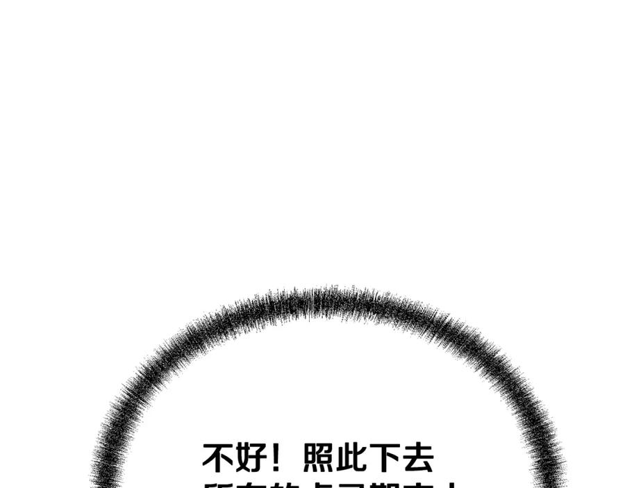 《千年方士》第83话 凶险之地 第122页