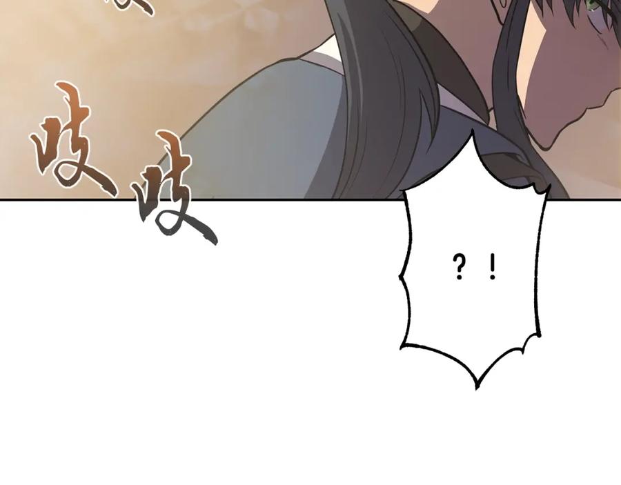 《千年方士》第83话 凶险之地 第92页