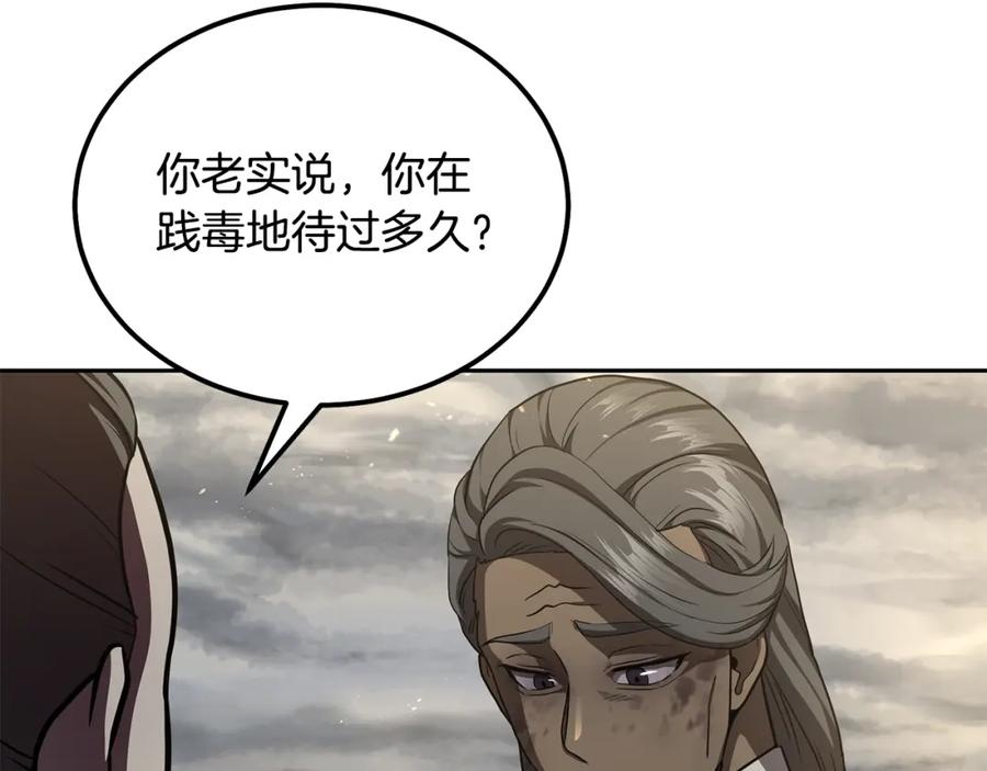 《千年方士》第83话 凶险之地 第187页
