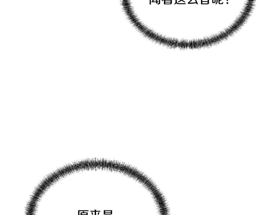 《千年方士》第84话 副主的布局 第188页