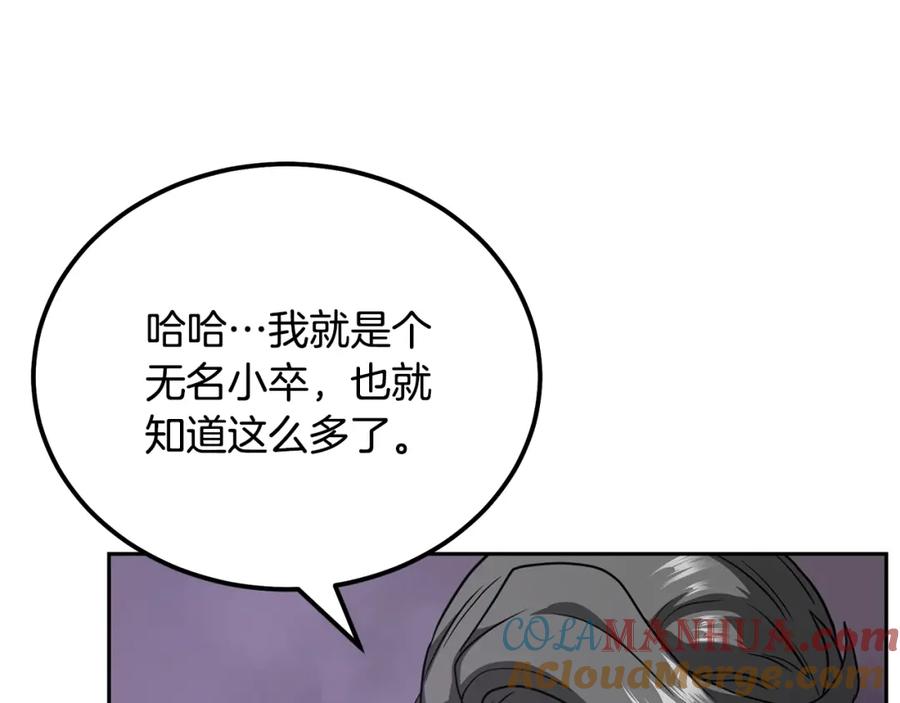 《千年方士》第84话 副主的布局 第89页