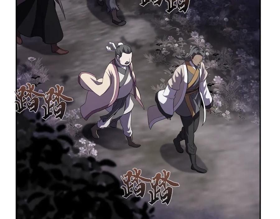 《千年方士》第84话 副主的布局 第136页